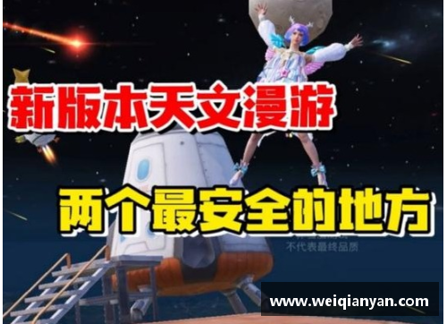 和平精英新模式天文漫游什么时候上线？(和平精英2023怎么玩捡金条模式？)